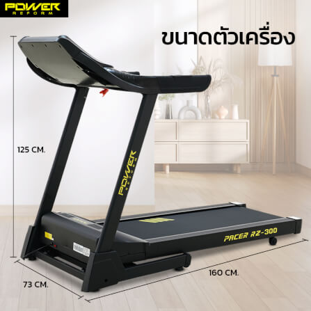 ลู่วิ่งไฟฟ้า Power Reform รุ่น Pacer RZ-300 มอเตอร์ 3.5 HP_2